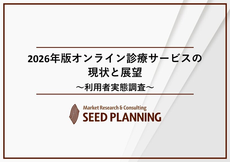 オンライン診療サービスの実態を調査、2026年の国内市場は1,248億円に