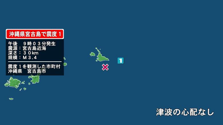 沖縄県で最大震度1の地震　沖縄県・宮古島市｜FNNプライムオンライン