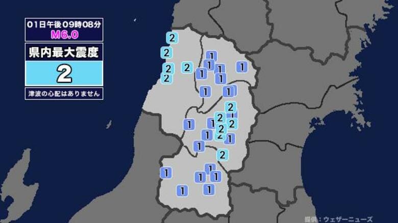 【地震】山形県内で震度2 岩手県沖を震源とする最大震度4の地震が発生 津波の心配なし｜FNNプライムオンライン
