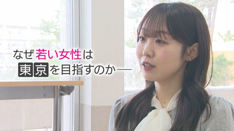 「人口を増やすのは不可能…」人口流出が止まらない新潟 なぜ若い女性は東京を目指すのか？就職を機に上京する大学生と東京からUターンした女性の本音｜FNNプライムオンライン