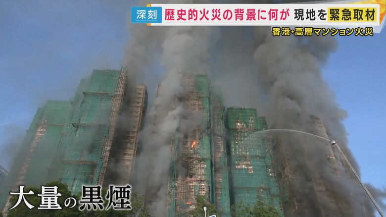 「1～2分で窒息状態に」高層ビルでの火災から身を守るためには　煙の流れ見極め「水平避難」がポイント　香港高層マンション火災では史上最悪の被害に｜FNNプライムオンライン