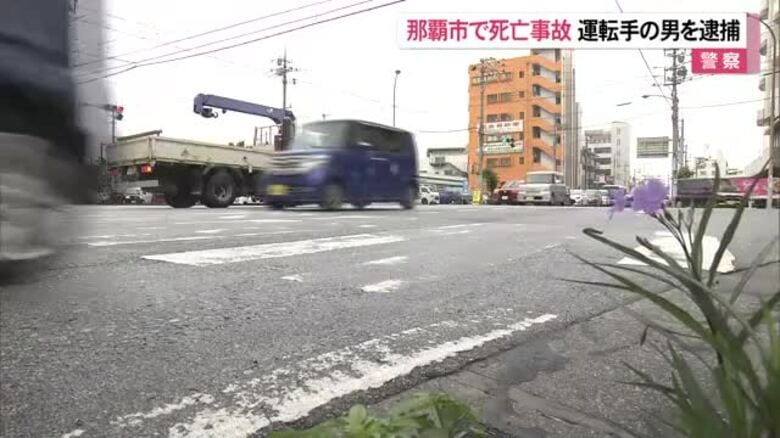 那覇市曙で交通死亡事故　運転手の男を逮捕｜FNNプライムオンライン