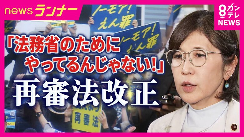 「法務省のためにやってるんじゃない！」「不誠実！」自民議員も猛反論“70年変わらないえん罪被害者の唯一の救済方法”「再審法」法務省改正案が「検察の不服申し立て維持・証拠開示は“狭い”範囲」で反発相次ぐ｜FNNプライムオンライン