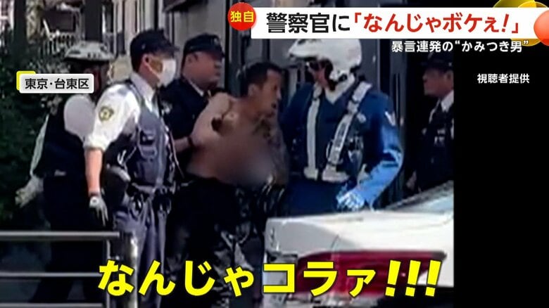 【独自】警察官に「なんじゃボケ！コラァ！」上半身裸の男が暴言連発…警察官の左腕にかみつき現行犯逮捕　東京・台東区｜FNNプライムオンライン