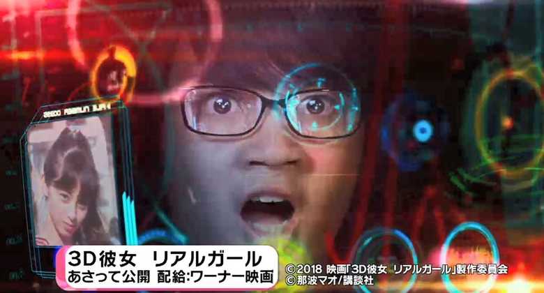「3D彼女 リアルガール」9月14日(金)全国ロードショー