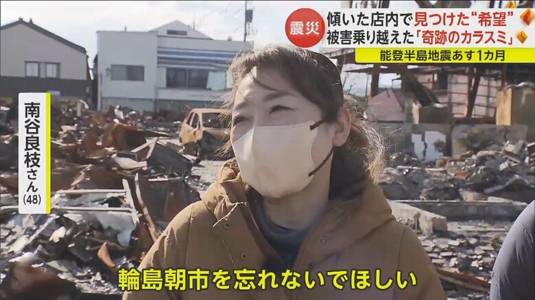 「輪島朝市を忘れないでほしい」と南谷さん