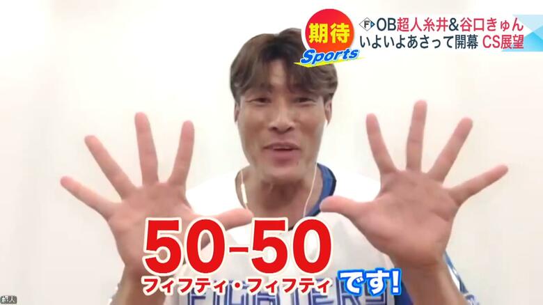 CS突破の予想をする糸井嘉男さん