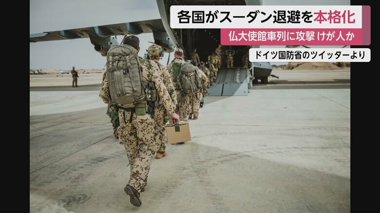 退避作戦を進めているというドイツ軍