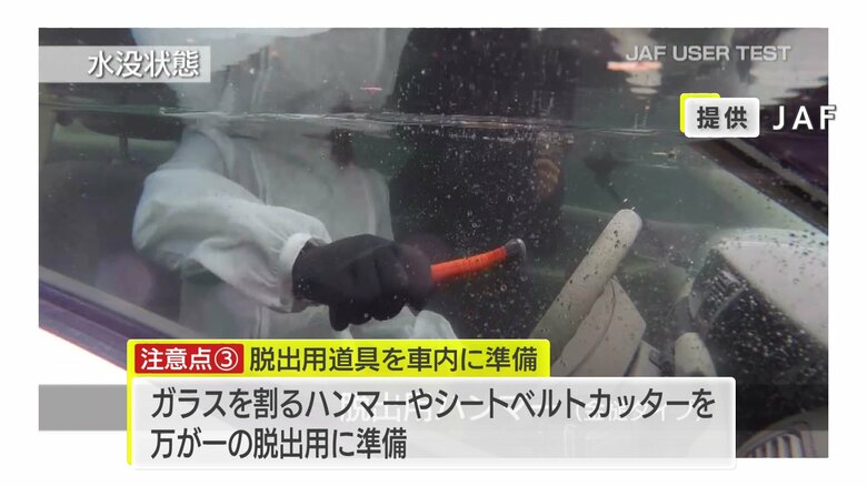 万一に備えて脱出用の道具を準備