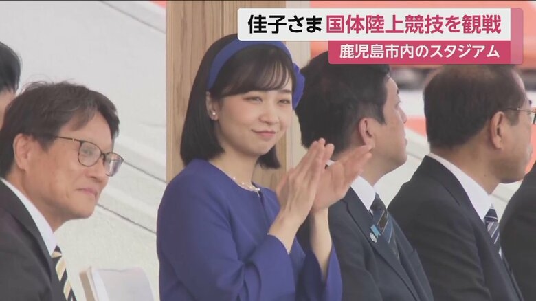 佳子さまは初めて国体の陸上競技を観戦された
