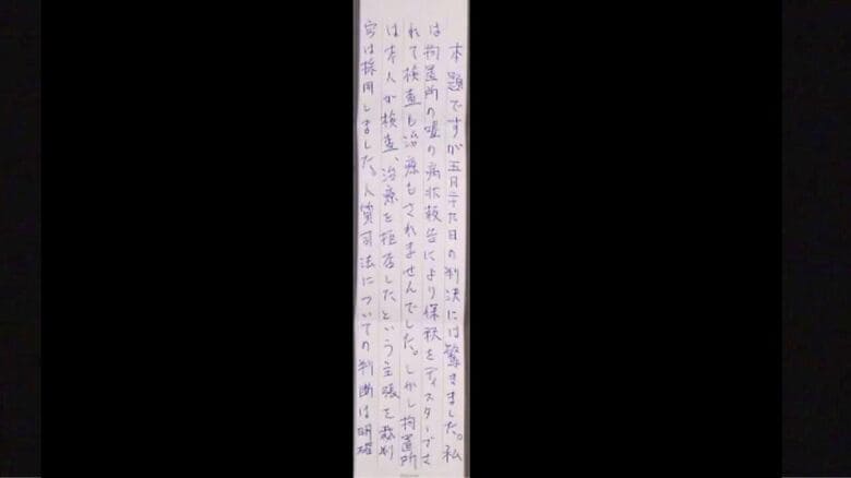 男性受刑者から記者に届いた手紙