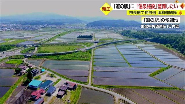 「道の駅」候補地（東北中央道・新庄IC付近）