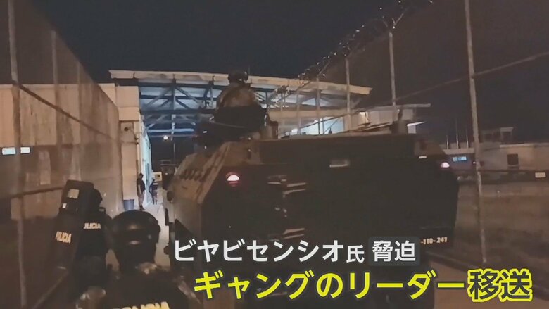 受刑中のギャングのリーダーを別の刑務所へ移送