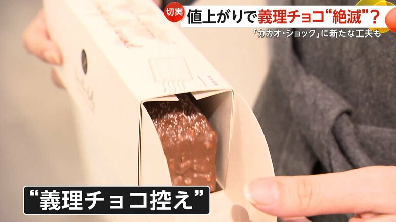義理チョコを買うことを控えるという客