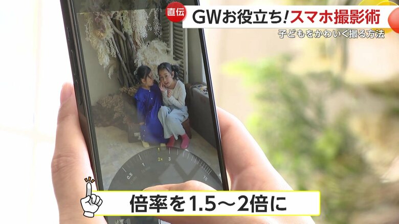 「カメラの倍率を1.5倍～2倍にズームしてください」と説明してくれたカメラマンの吉村康宏さん