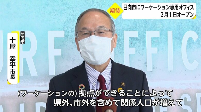 日向市・十屋幸平市長