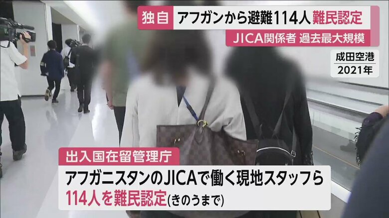 アフガニスタンから日本に避難してきた人々（成田空港 2021年）