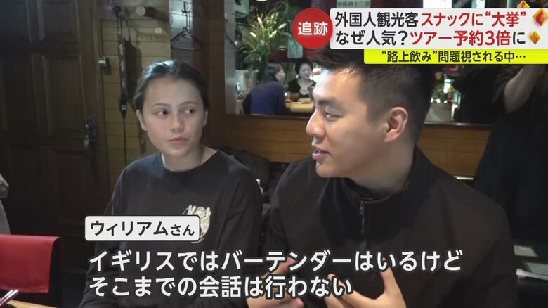 特に“ママ”の存在に驚いたと話すウィリアムさん