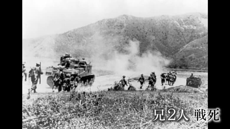 7人きょうだいのうち、兄2人が戦死