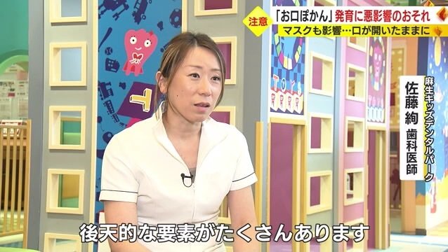 佐藤歯科医師「後天的な要素がたくさんある」