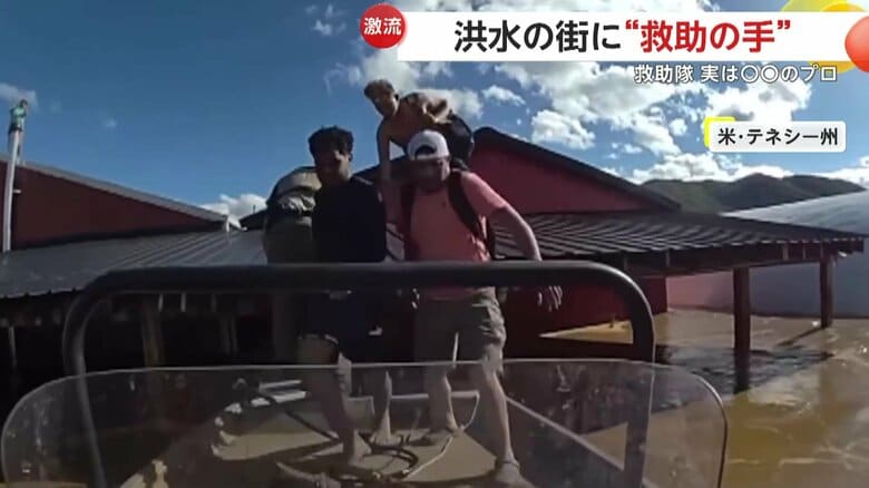屋根に取り残された人々を助ける救助隊（TWRA）