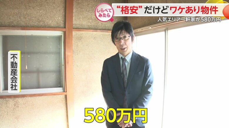 こちらのワケあり物件も、相場の約半額