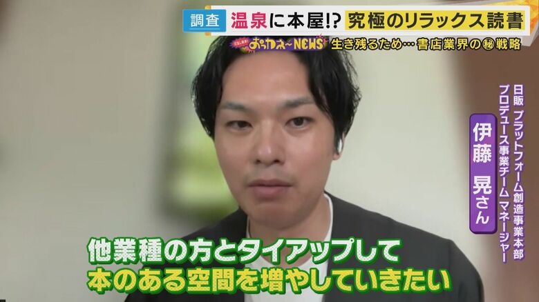 「他業種とタイアップして本のある空間を増やしていきたい」