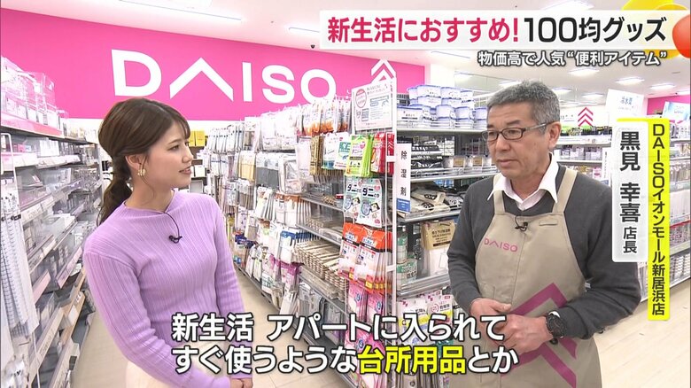 １００円ショップではキッチングッズが特に人気