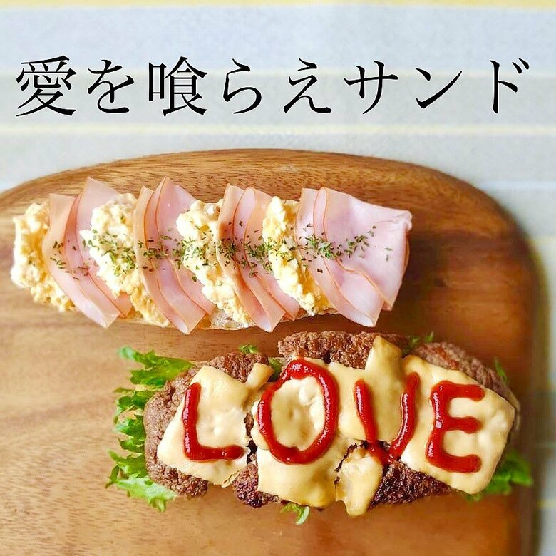 最近の愛を喰らえサンド（提供：茶々弁さん）