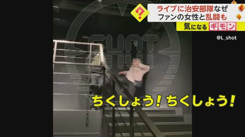 ライブ会場に突入した治安部隊に抵抗するファン⑦
