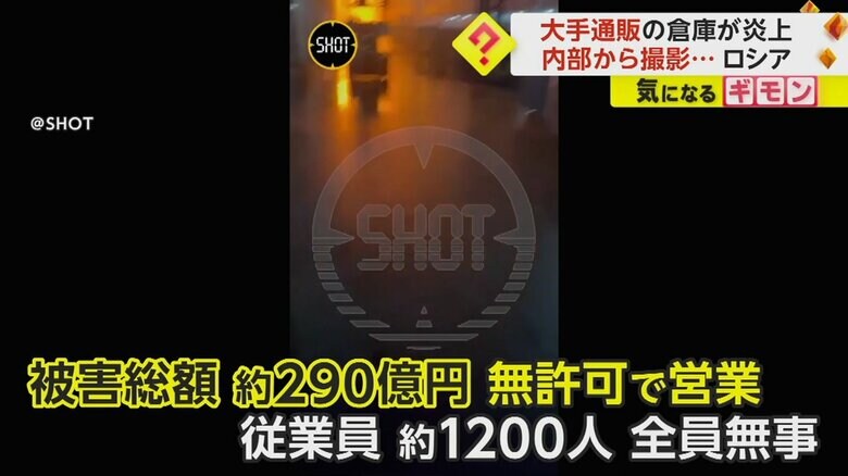 被害総額は、日本円で約290億円になる見込み