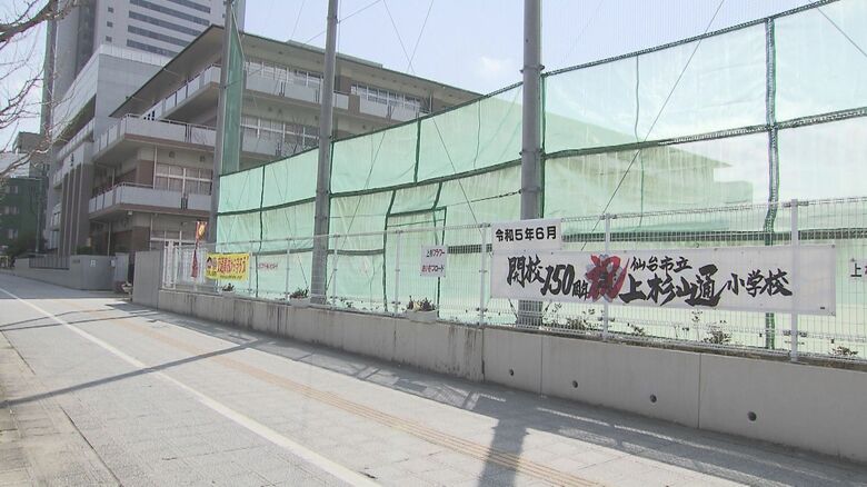 仙台市青葉区の上杉山通小学校　開校150周年を祝う横断幕が掲げられている