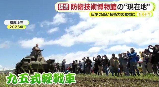 九五式軽戦車のお披露目（2023年）