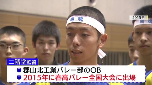 2015年　春高バレー全国大会に出場した当時の二階堂監督
