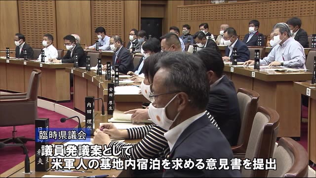 米兵の基地内宿泊を求める意見書を可決 宮崎県議会