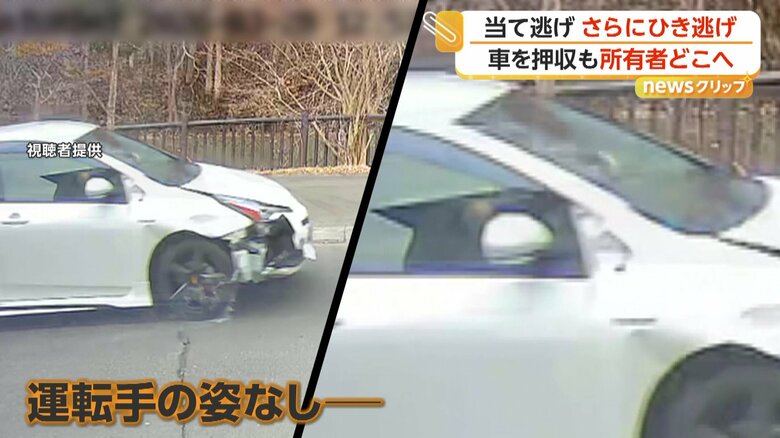 放置されていた当て逃げの車（視聴者提供）