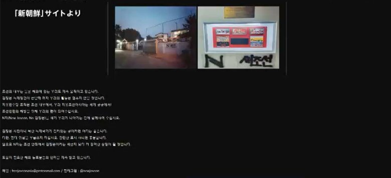 「新朝鮮」のホームページ（SNSより）