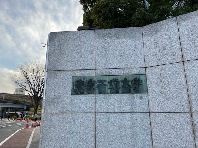 2026年に入試選抜方法の発表を