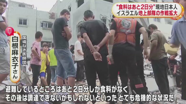 食料はあと2日分、その後はどうなるかわからないという