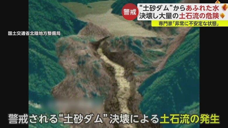 警戒される“土砂ダム”決壊による土石流の発生のイメージ1／6（CG:国土交通省 北陸地方整備局）