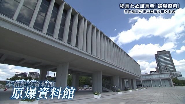広島市の平和記念資料館