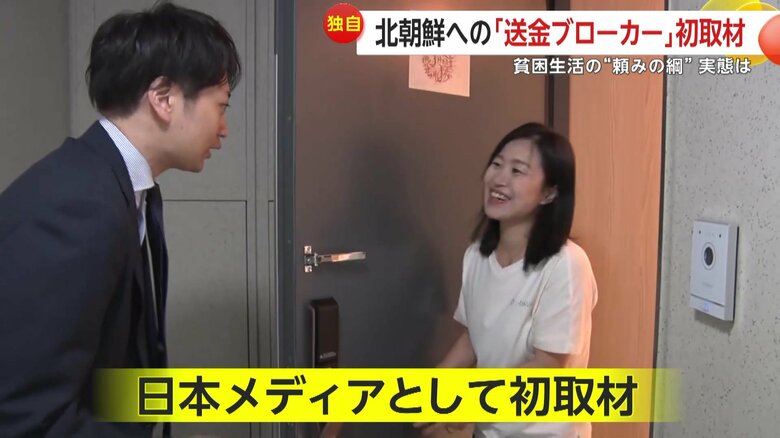 FNNが“送金ブローカー”を日本メディアとして初取材