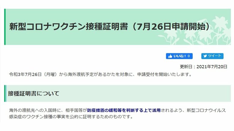 茨城・守谷市 海外渡航予定者を対象に「ワクチン接種証明書」の申請を7月26日から開始