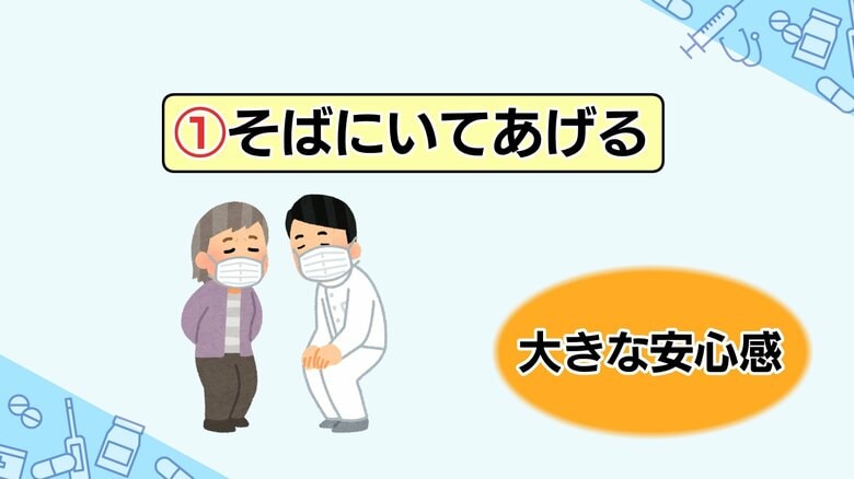 こころのケアのポイント①「そばにいてあげる」