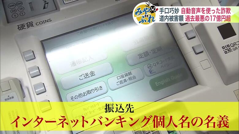 振り込み先はインターネットバンキングの個人名の名義だった