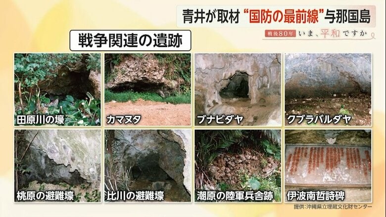 与那国島に残る戦争関連の遺跡