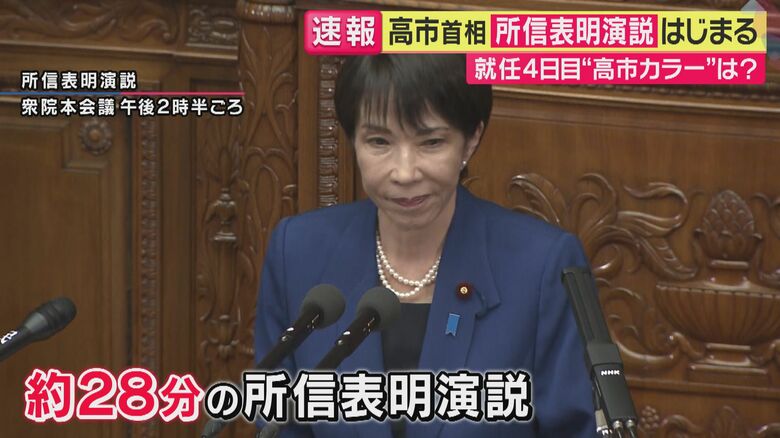 高市総理の所信表明演説