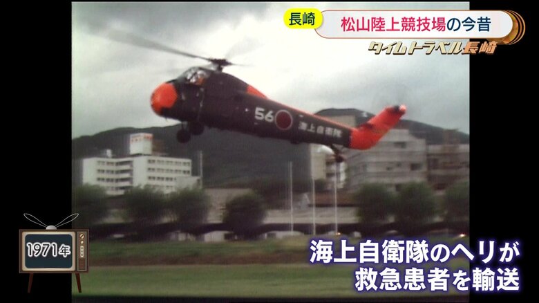 1971年撮影　海自ヘリが救急患者を輸送する様子