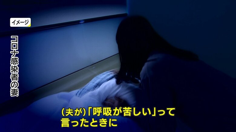 自宅待機していた夫　深夜に容体が急変