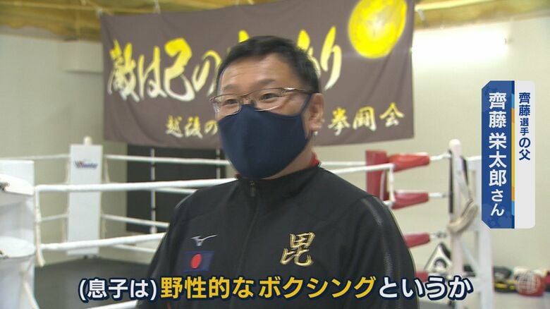 齊藤選手の父・栄太郎さん